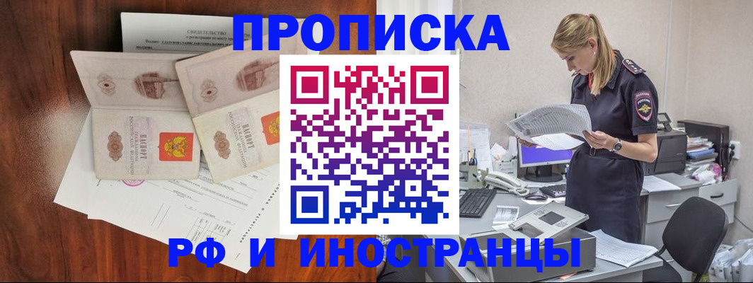временная регистрация для всех в Миллерово