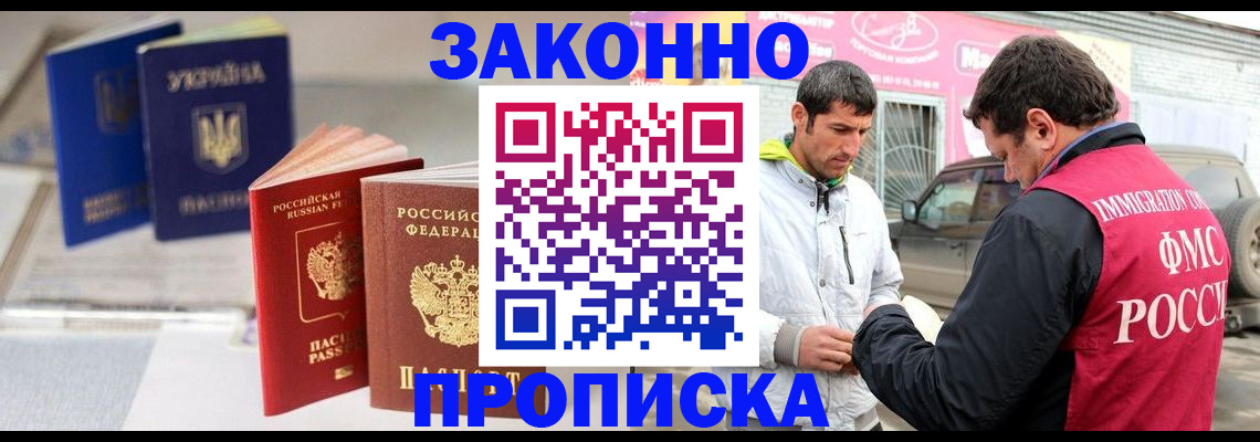 прописка для работы в Миллерово